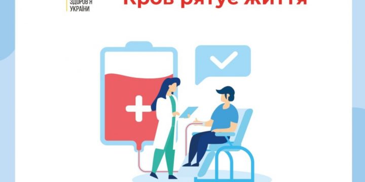 Здавати кров та її компоненти під час пандемії COVID-19 безпечно!