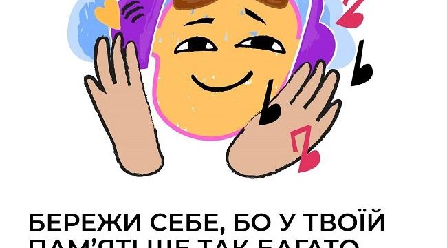 БЕРЕЖИ СЕБЕ!