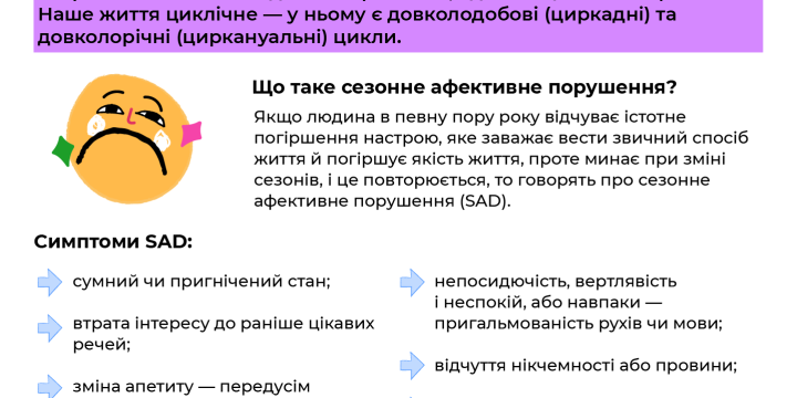 Осіння “хандра” чи депресія?