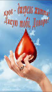 Донорський день