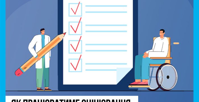 Як пройти оцінювання повсякденного функціонування: сучасна, прозора процедура