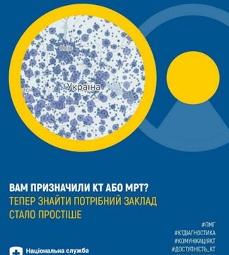 Як зробити КТ або МРТ безоплатно за програмою медичних гарантій